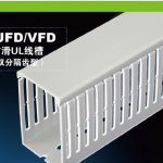 N-UFD/VFD防滑UL線(xiàn)槽(雙分隔齒型)