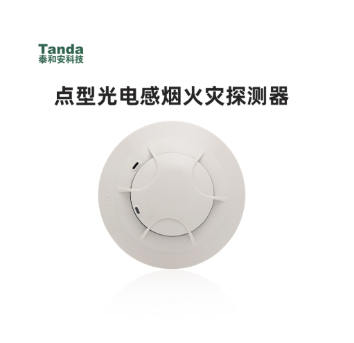 點(diǎn)型光電感煙火災(zāi)探測(cè)器