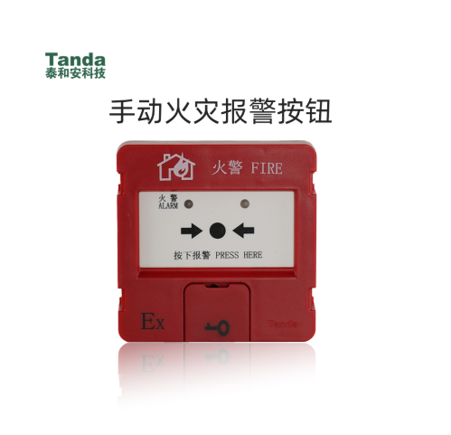無(wú)線手動(dòng)火災(zāi)報(bào)警按鈕