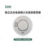 獨(dú)立式感煙火災(zāi)探測(cè)報(bào)警器